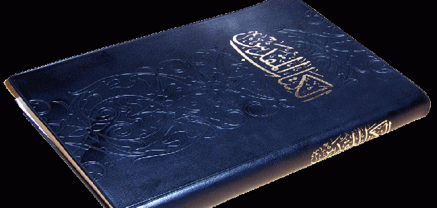 موقف القرآن من الإيمان بـ”الإنجيل”